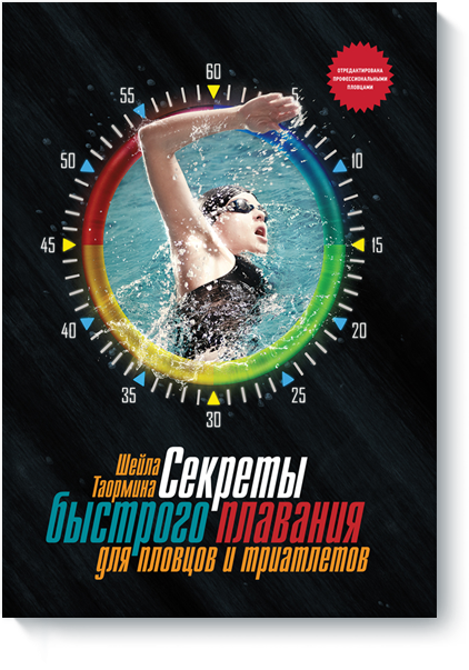 Базовые знания для тренировок по плаванию